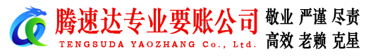 绍兴要债公司